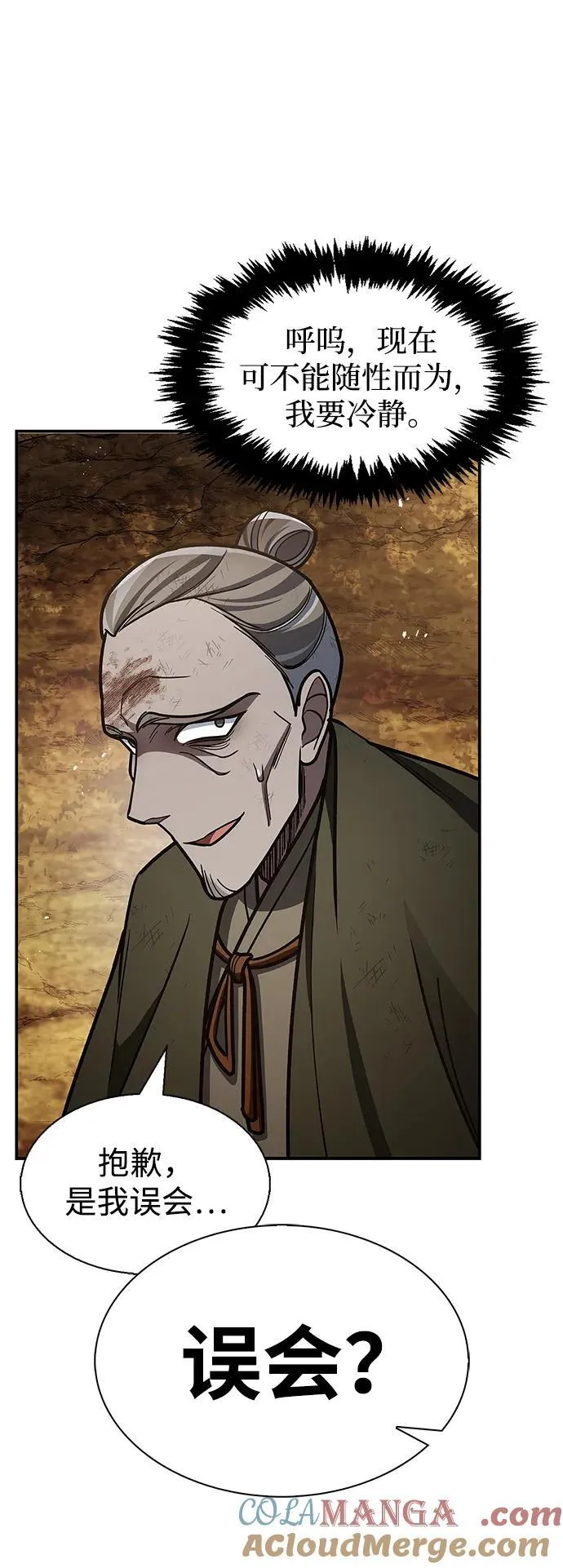 [第74话] 就像雇凶杀人一样 第81页