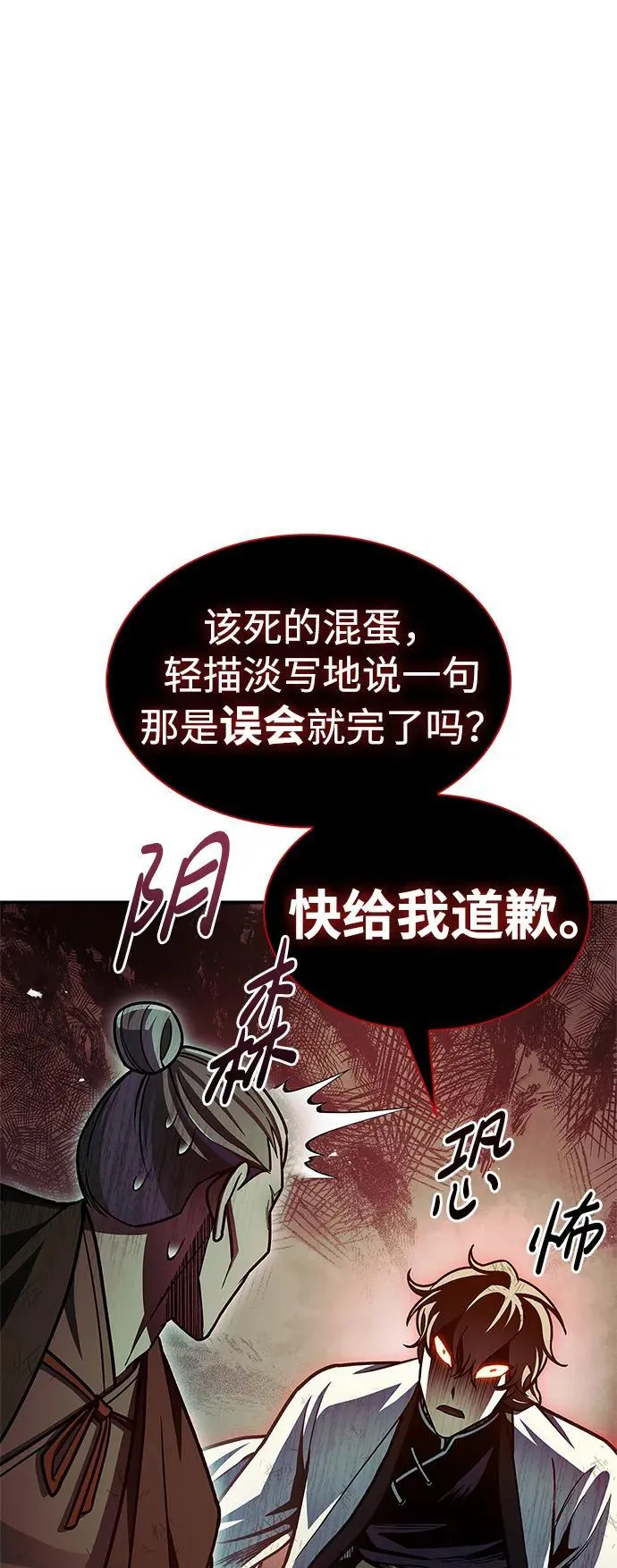 [第74话] 就像雇凶杀人一样 第82页