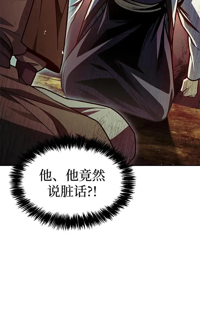 [第74话] 就像雇凶杀人一样 第83页