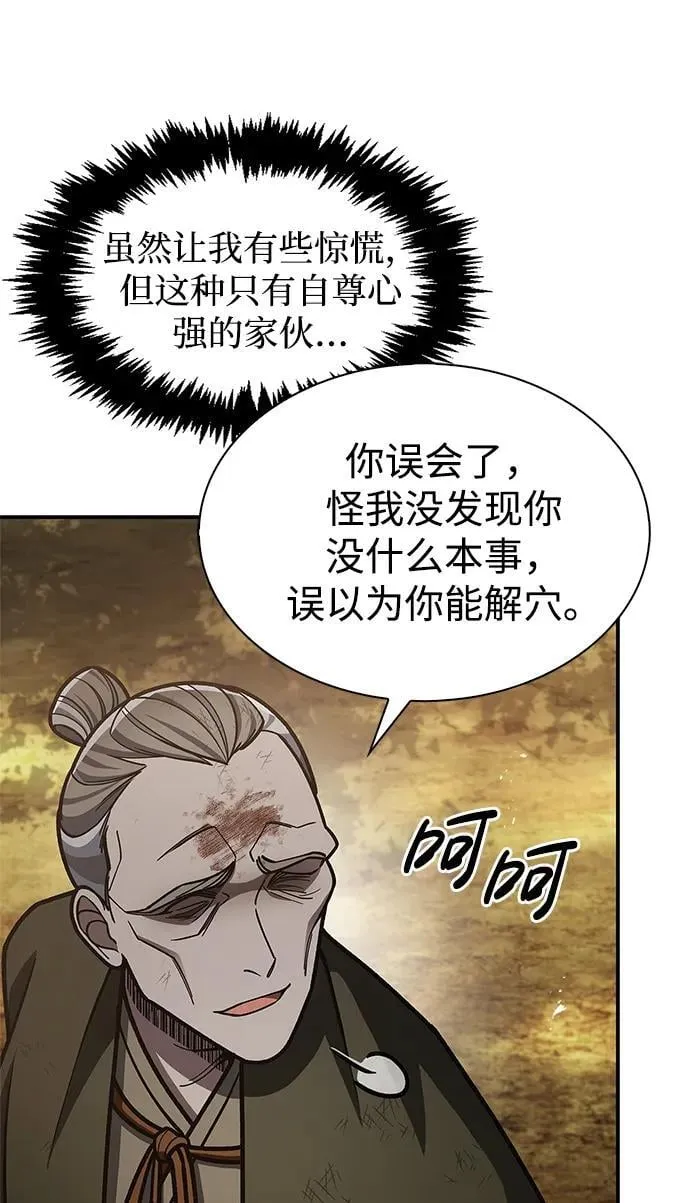 [第74话] 就像雇凶杀人一样 第84页
