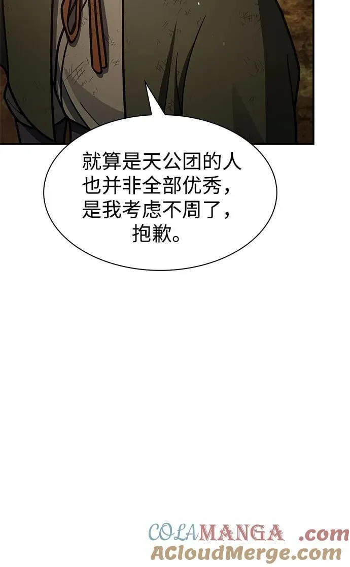 [第74话] 就像雇凶杀人一样 第85页