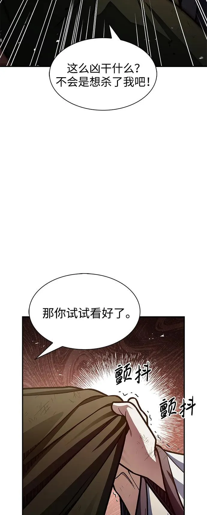 [第74话] 就像雇凶杀人一样 第87页