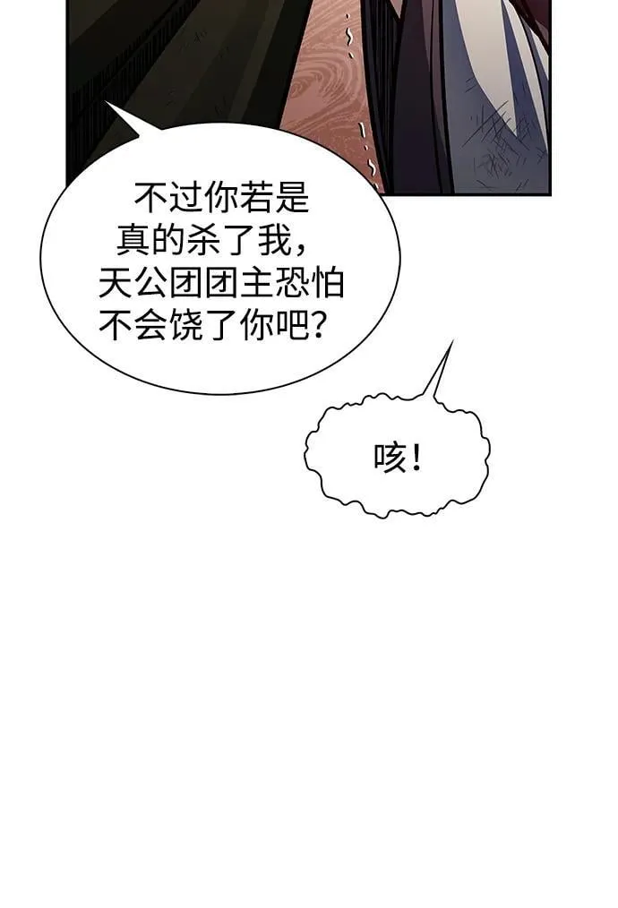 [第74话] 就像雇凶杀人一样 第88页