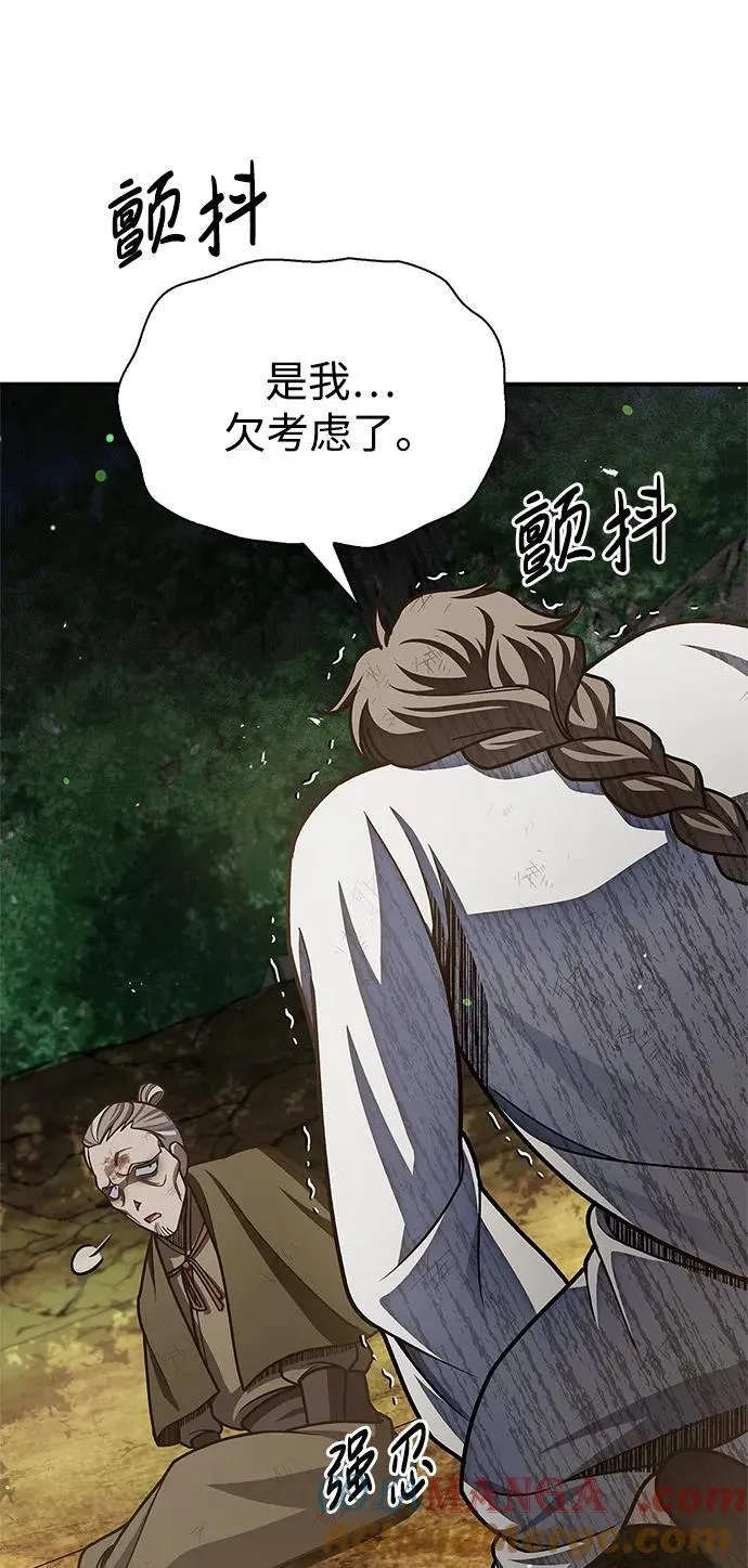 [第74话] 就像雇凶杀人一样 第89页