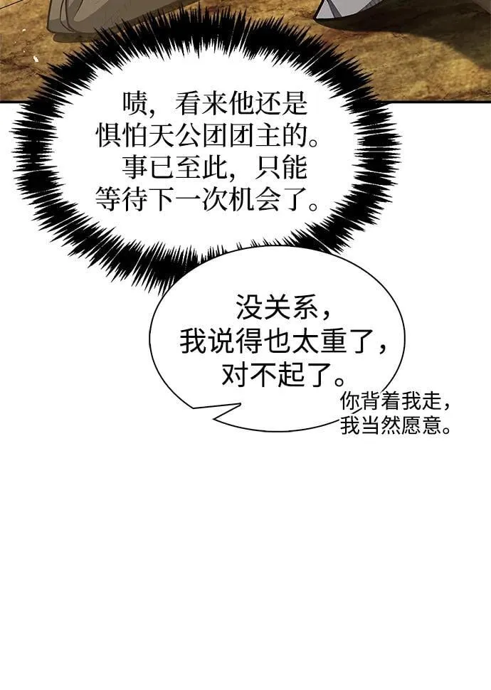 [第74话] 就像雇凶杀人一样 第90页