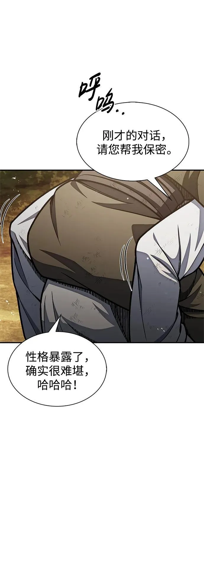 [第74话] 就像雇凶杀人一样 第91页