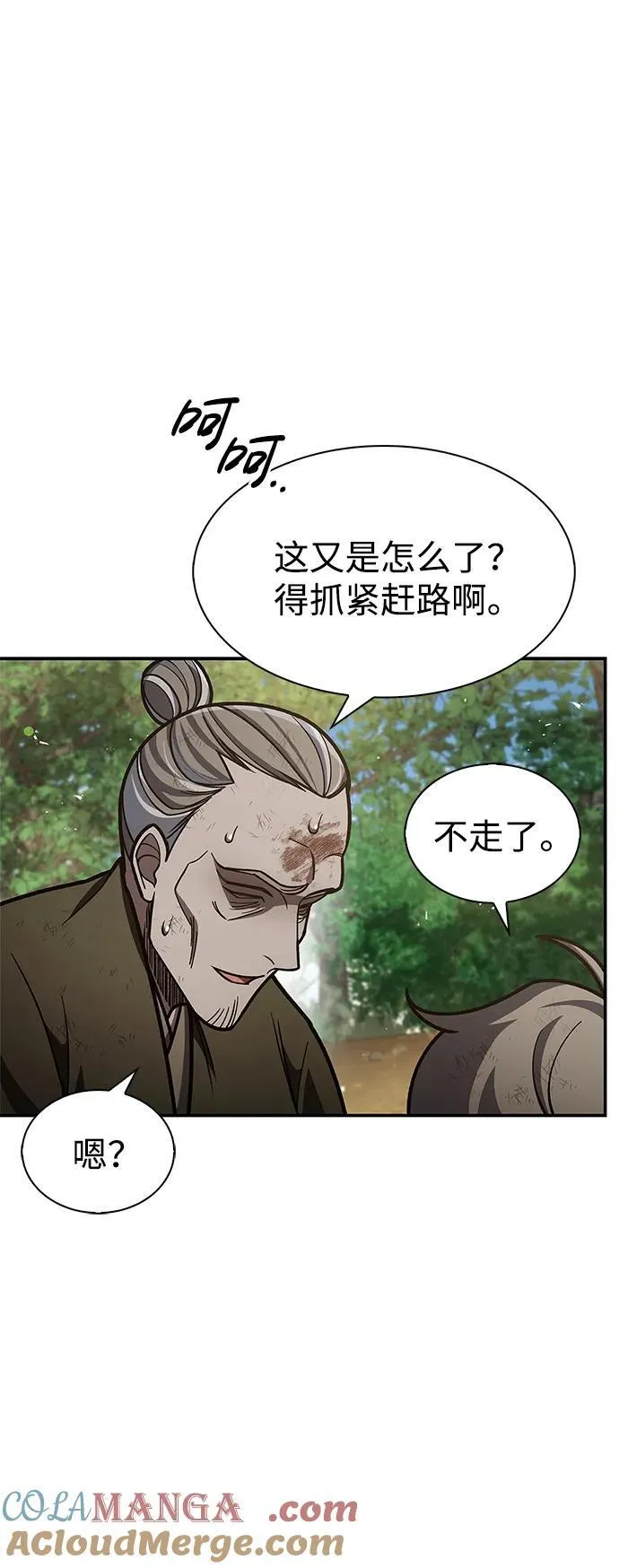 [第74话] 就像雇凶杀人一样 第93页