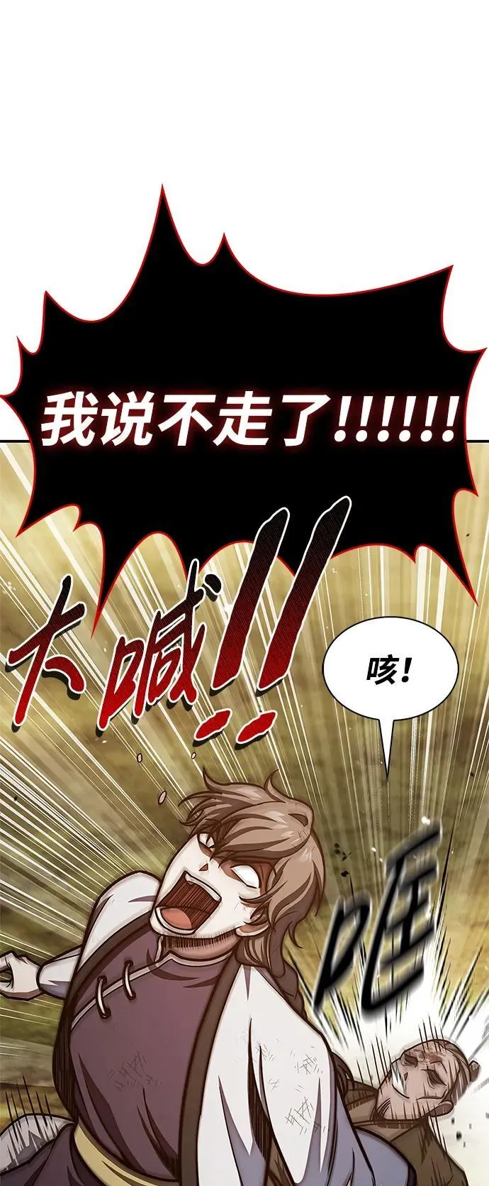 [第74话] 就像雇凶杀人一样 第94页