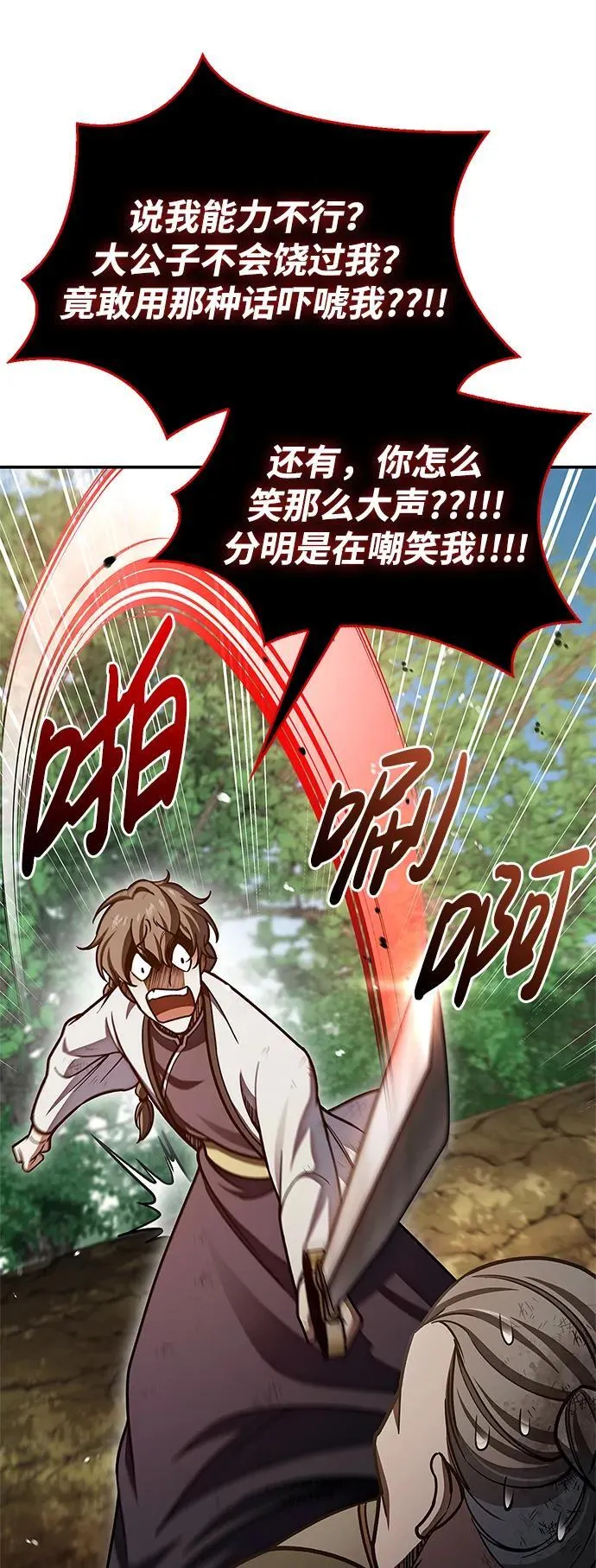 [第74话] 就像雇凶杀人一样 第96页