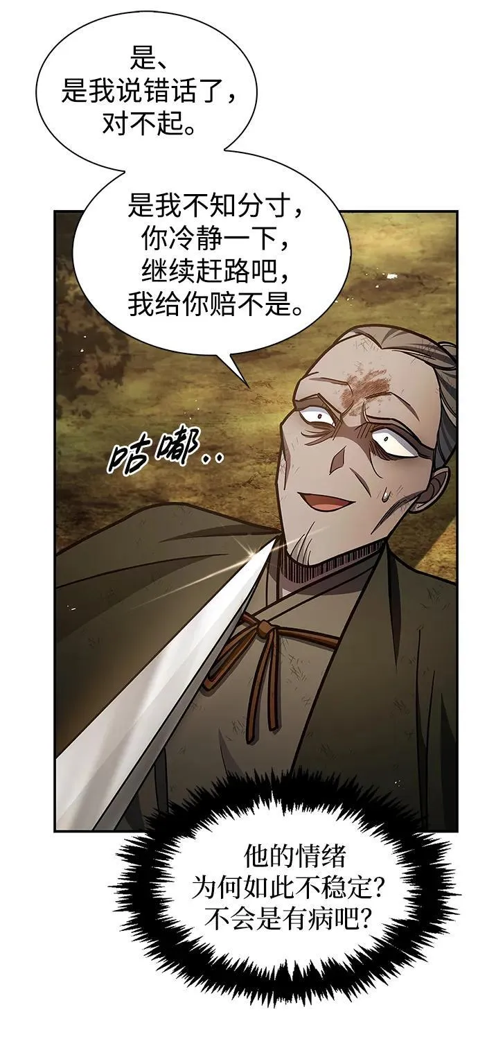 [第74话] 就像雇凶杀人一样 第98页