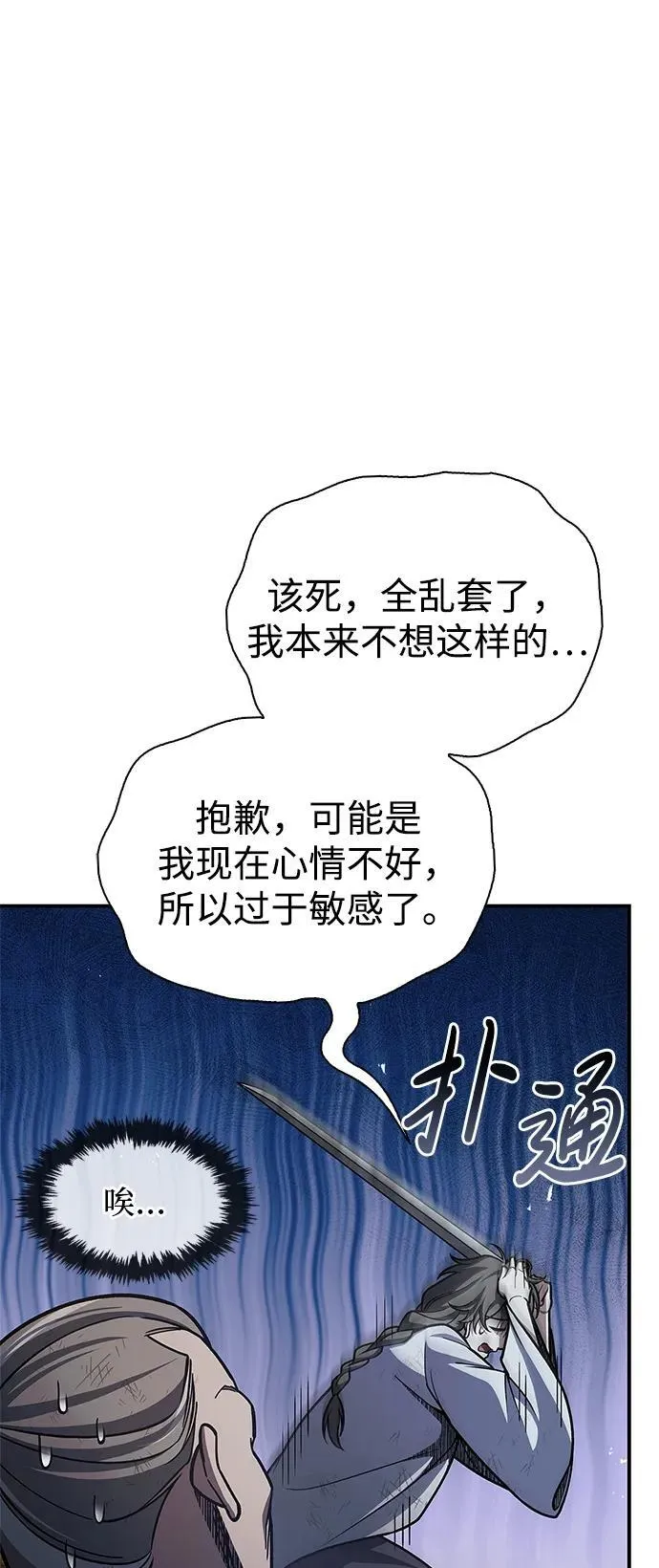 [第74话] 就像雇凶杀人一样 第99页