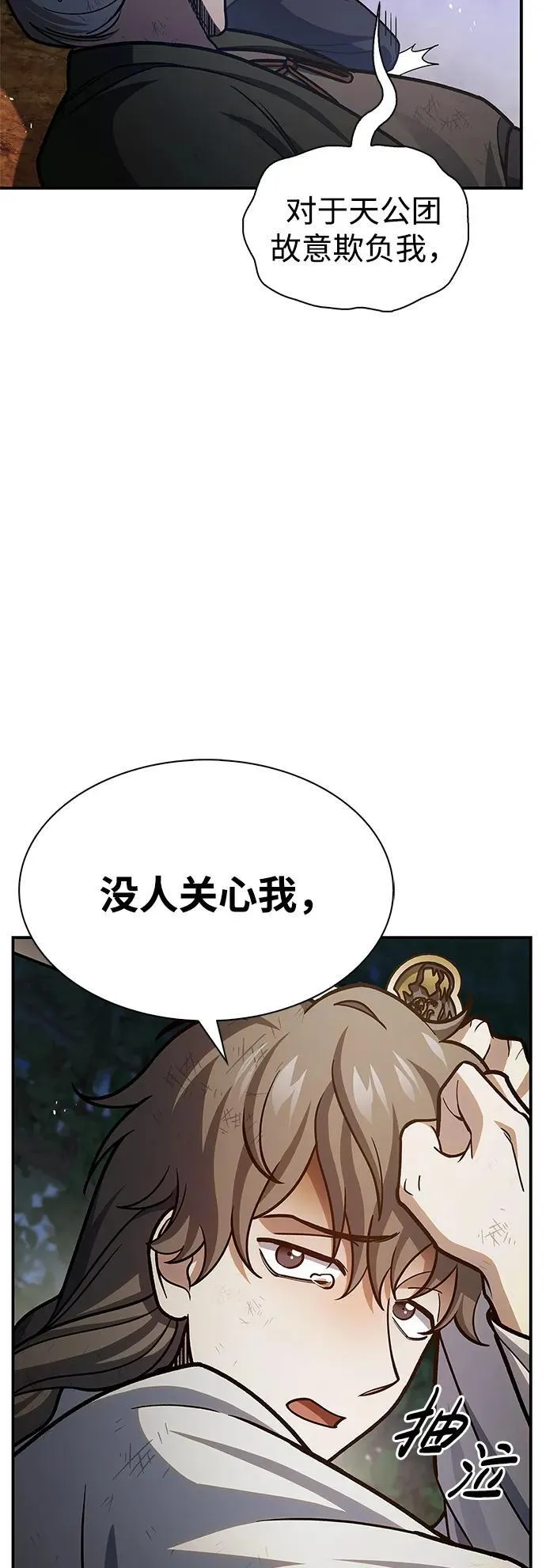 [第74话] 就像雇凶杀人一样 第100页