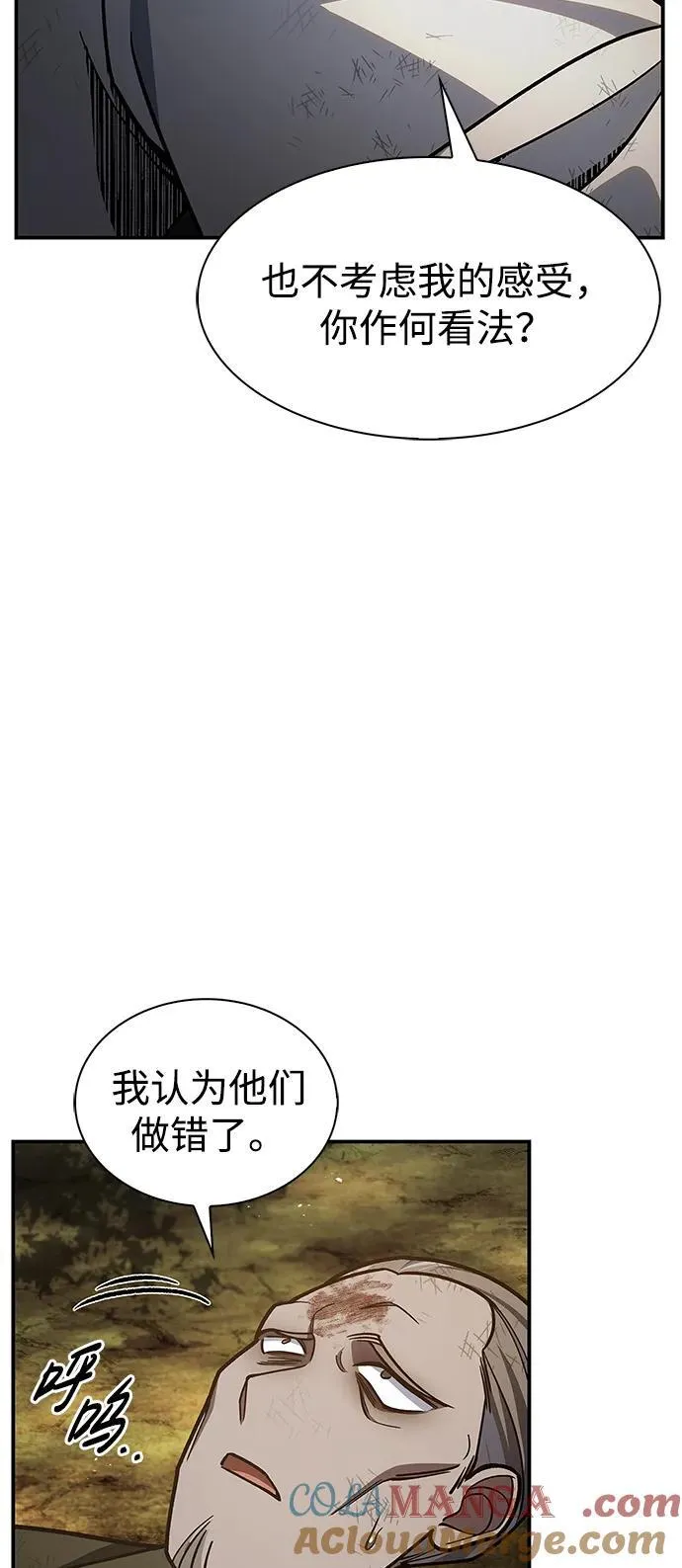 [第74话] 就像雇凶杀人一样 第101页