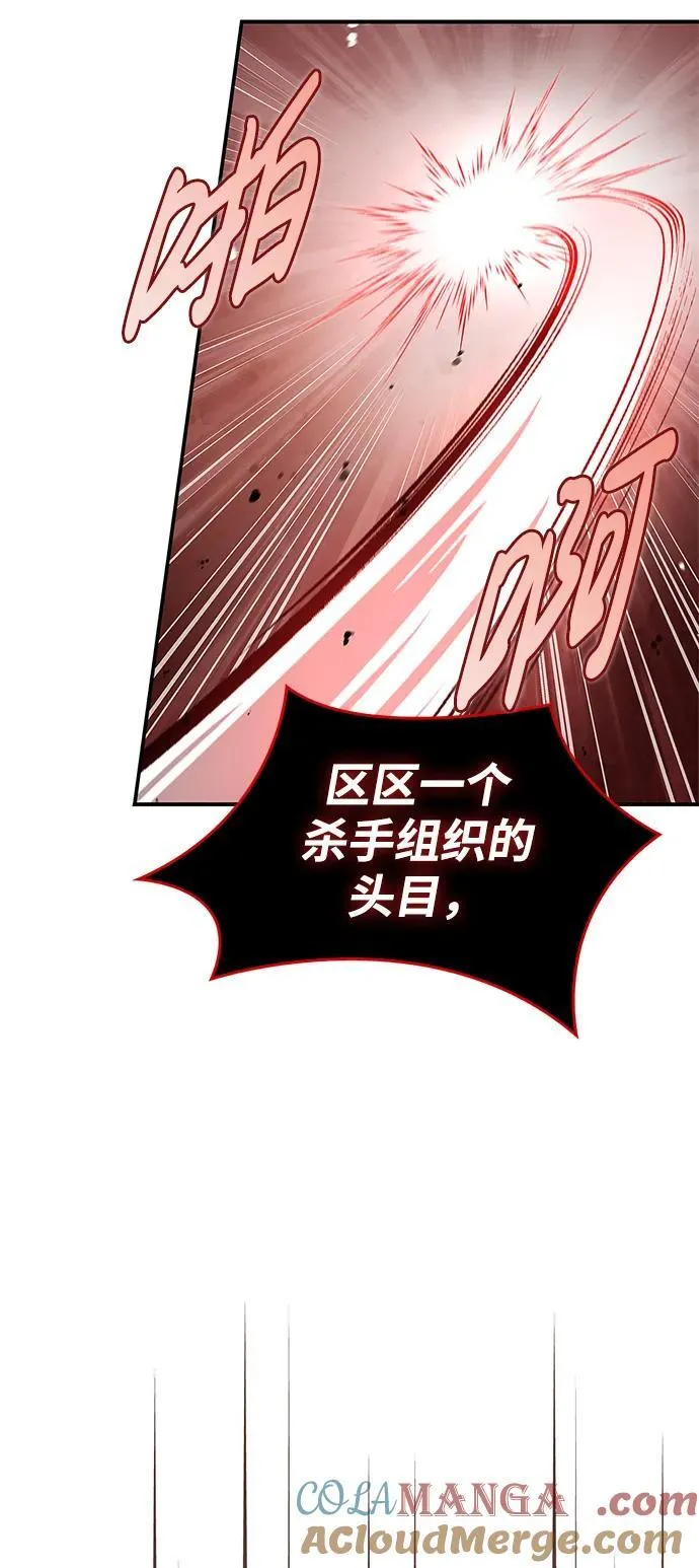 [第74话] 就像雇凶杀人一样 第105页