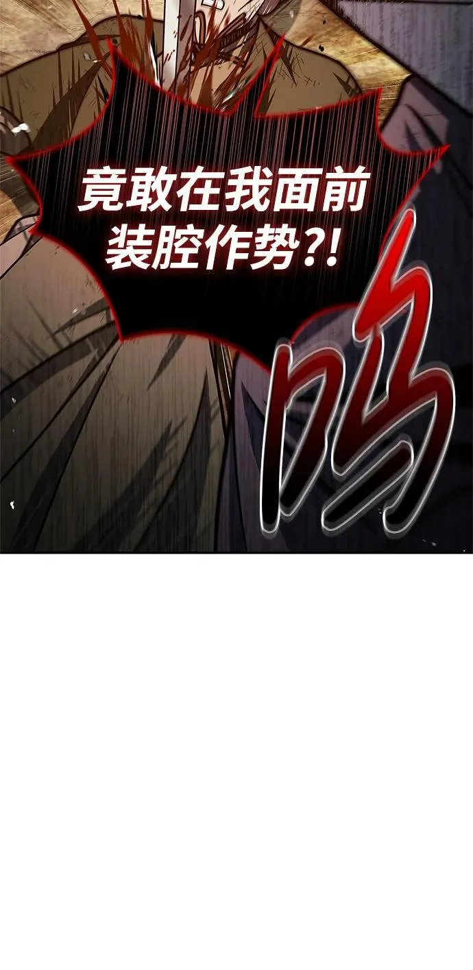 [第74话] 就像雇凶杀人一样 第107页