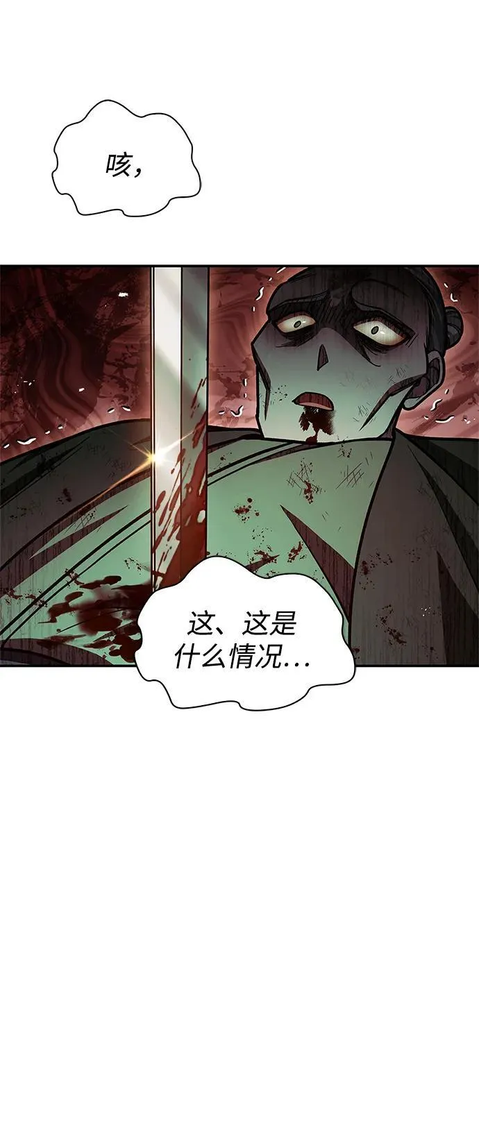[第74话] 就像雇凶杀人一样 第108页