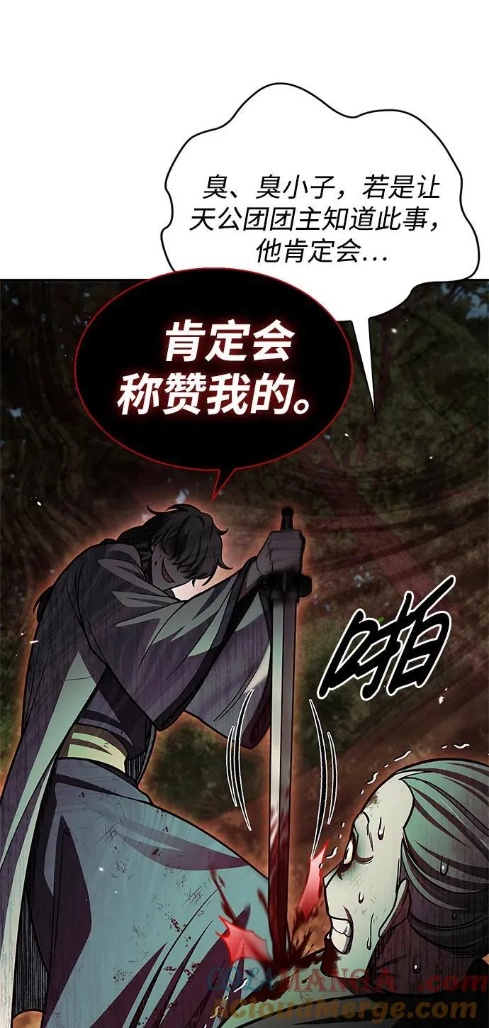 [第74话] 就像雇凶杀人一样 第109页