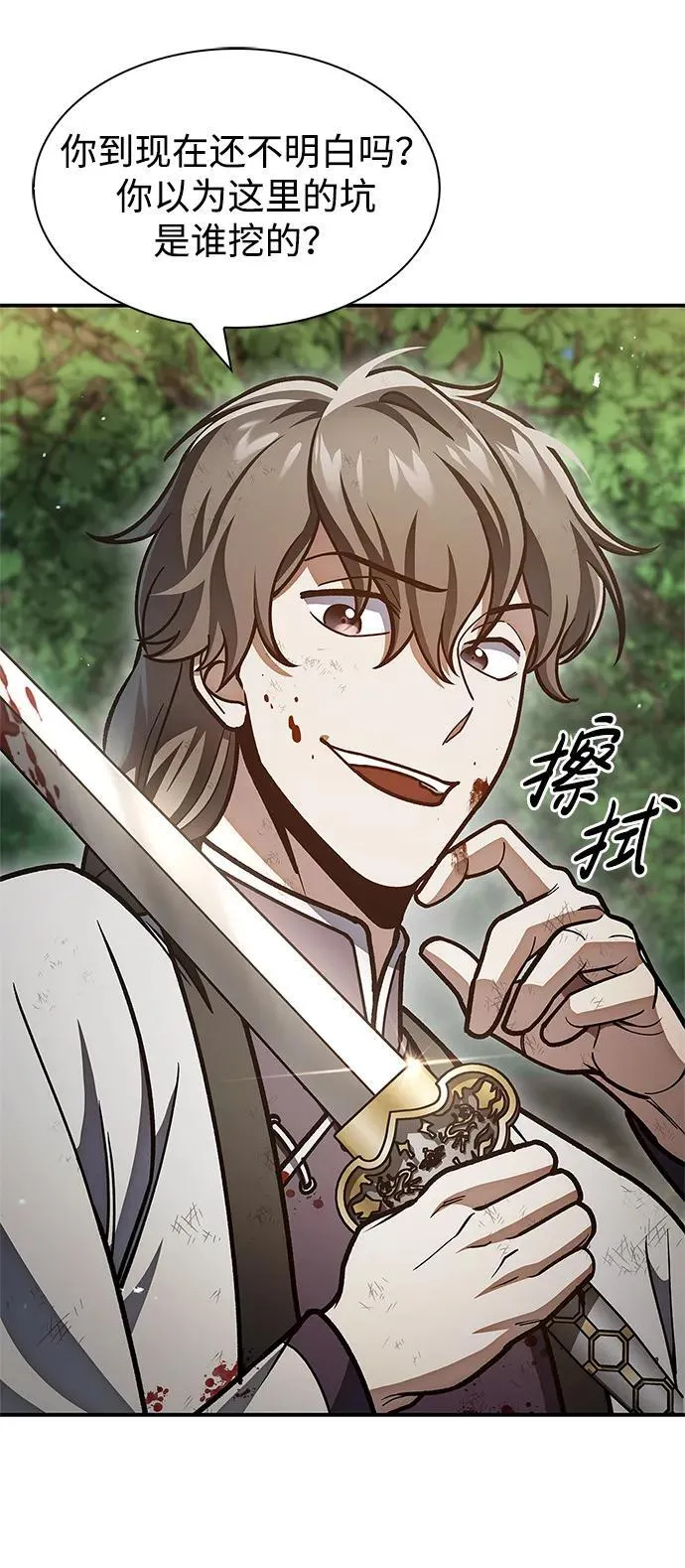 [第74话] 就像雇凶杀人一样 第111页