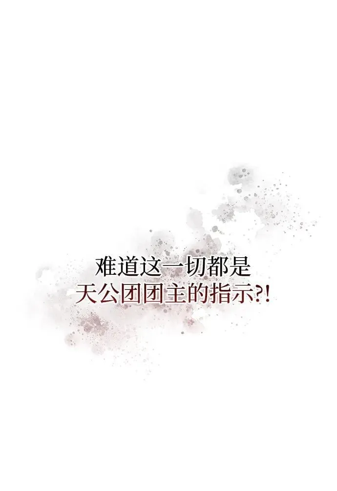 [第74话] 就像雇凶杀人一样 第112页