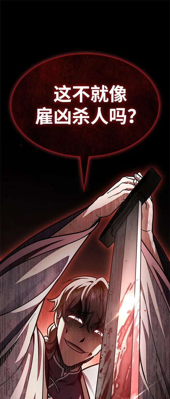 [第74话] 就像雇凶杀人一样 第116页