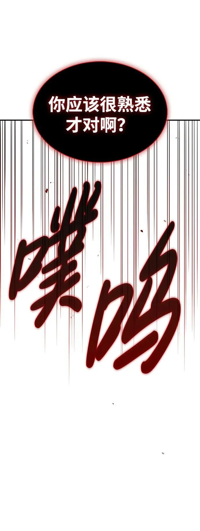 [第74话] 就像雇凶杀人一样 第118页