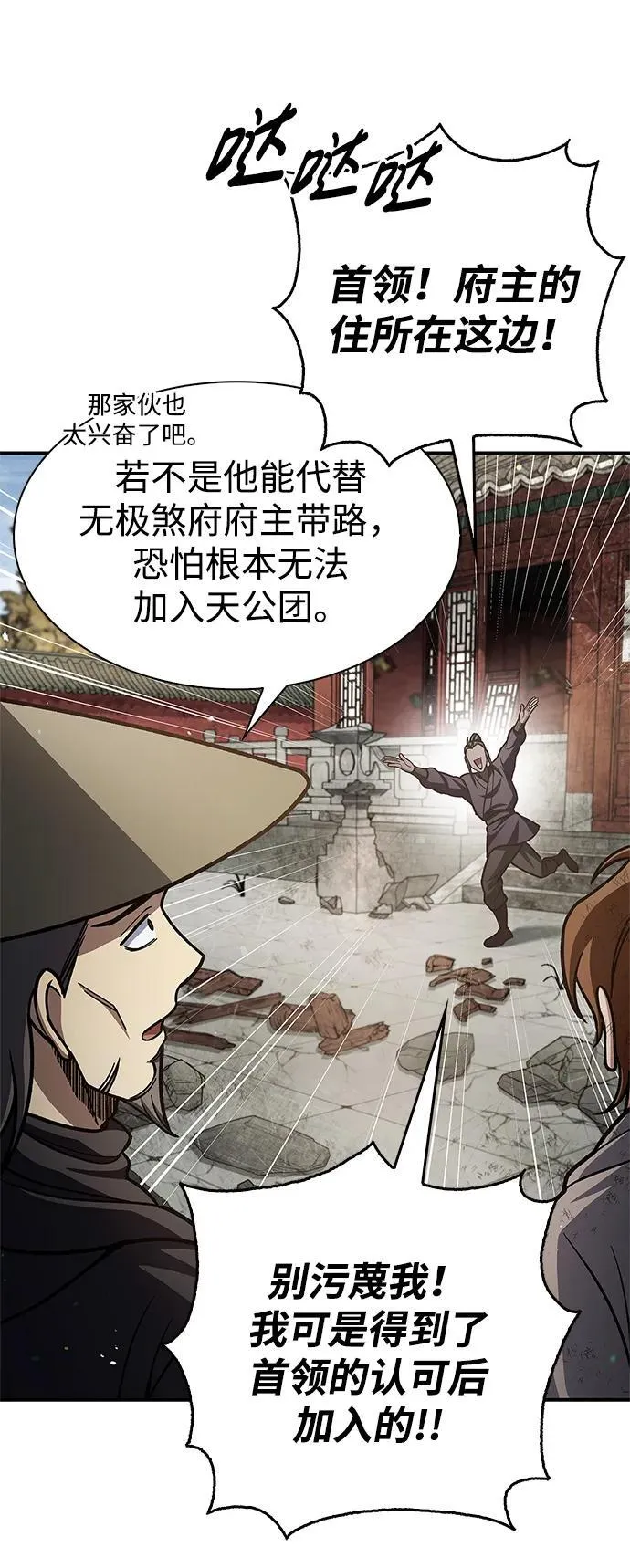 [第74话] 就像雇凶杀人一样 第122页