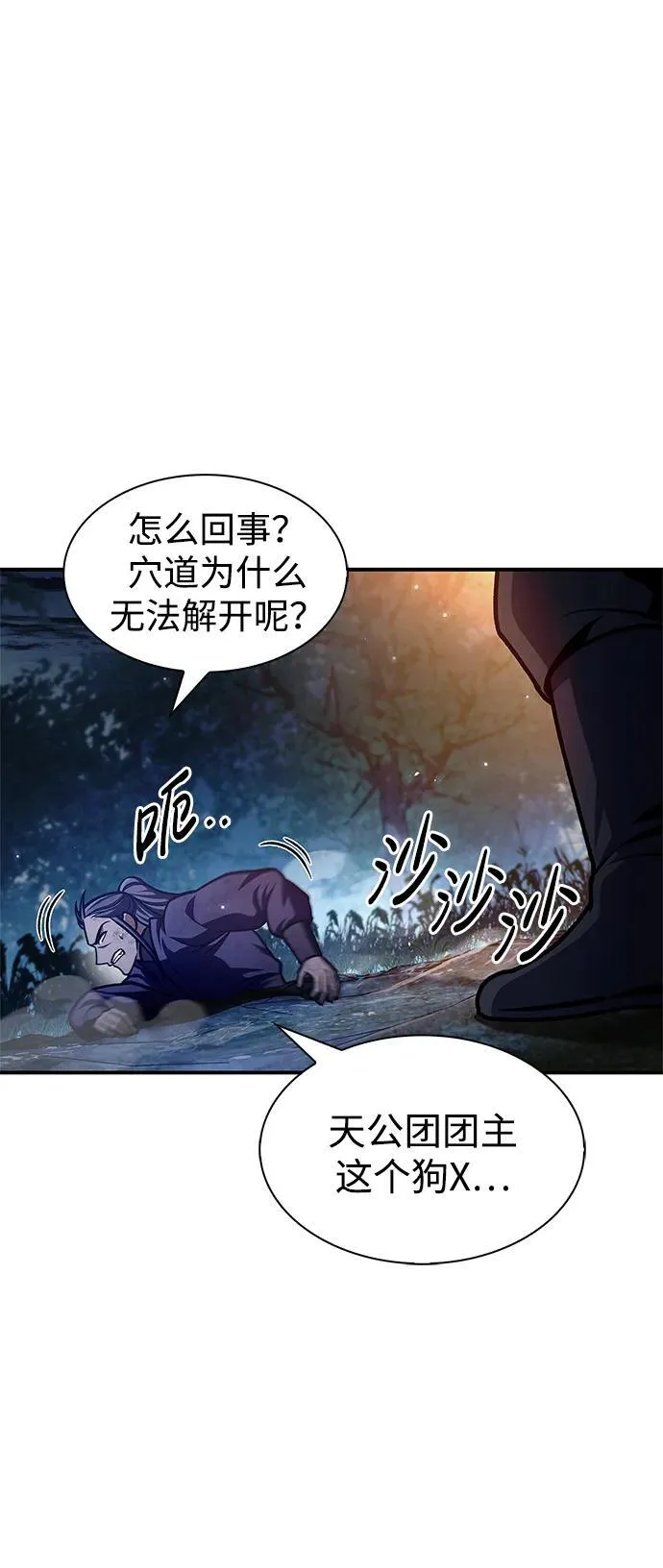 [第70话] 是时候让一切归位了 第6页