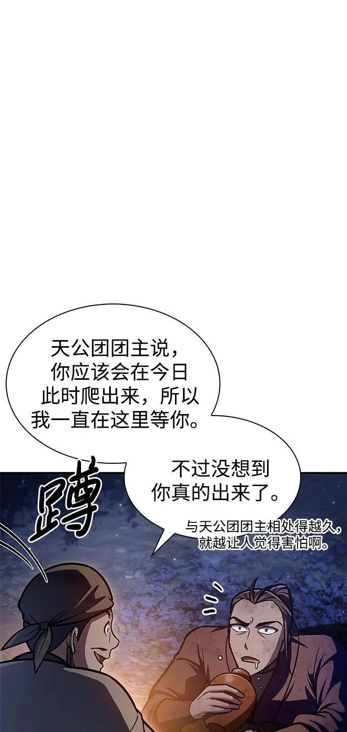 [第70话] 是时候让一切归位了 第8页