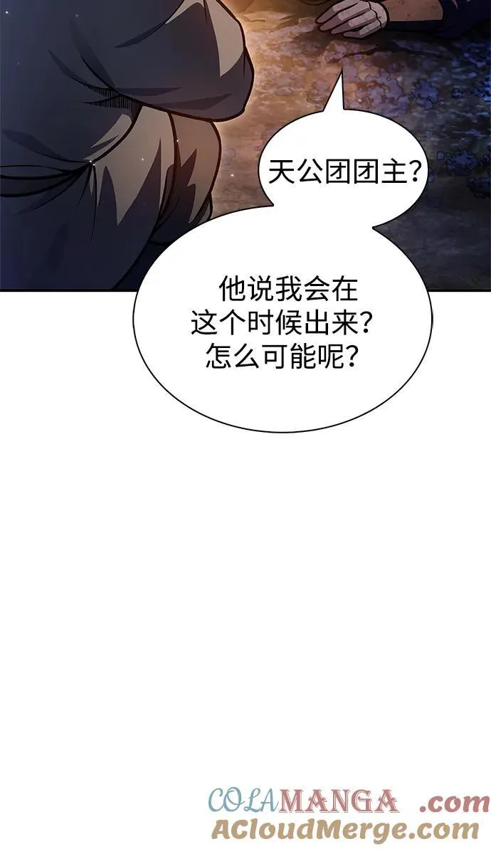 [第70话] 是时候让一切归位了 第9页
