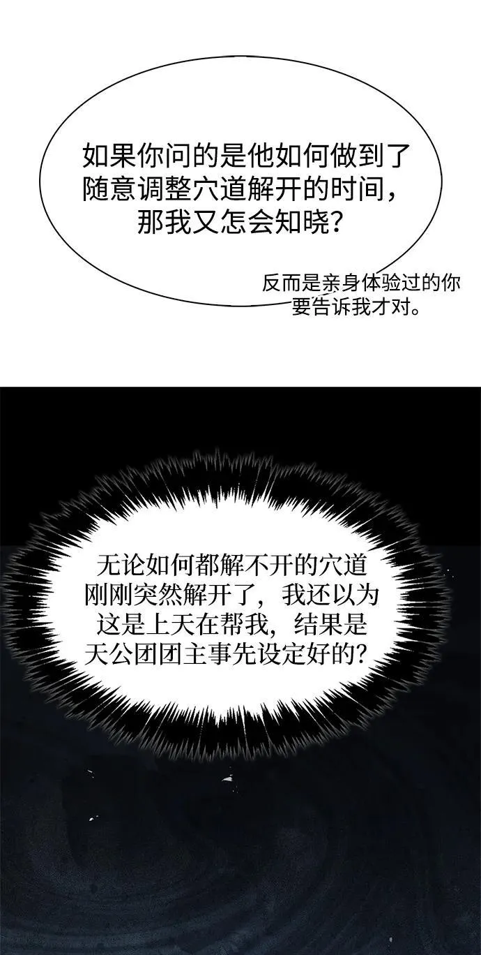 [第70话] 是时候让一切归位了 第10页