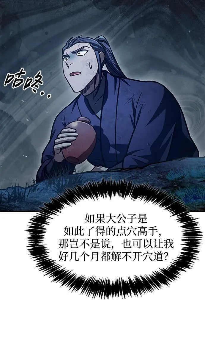 [第70话] 是时候让一切归位了 第11页