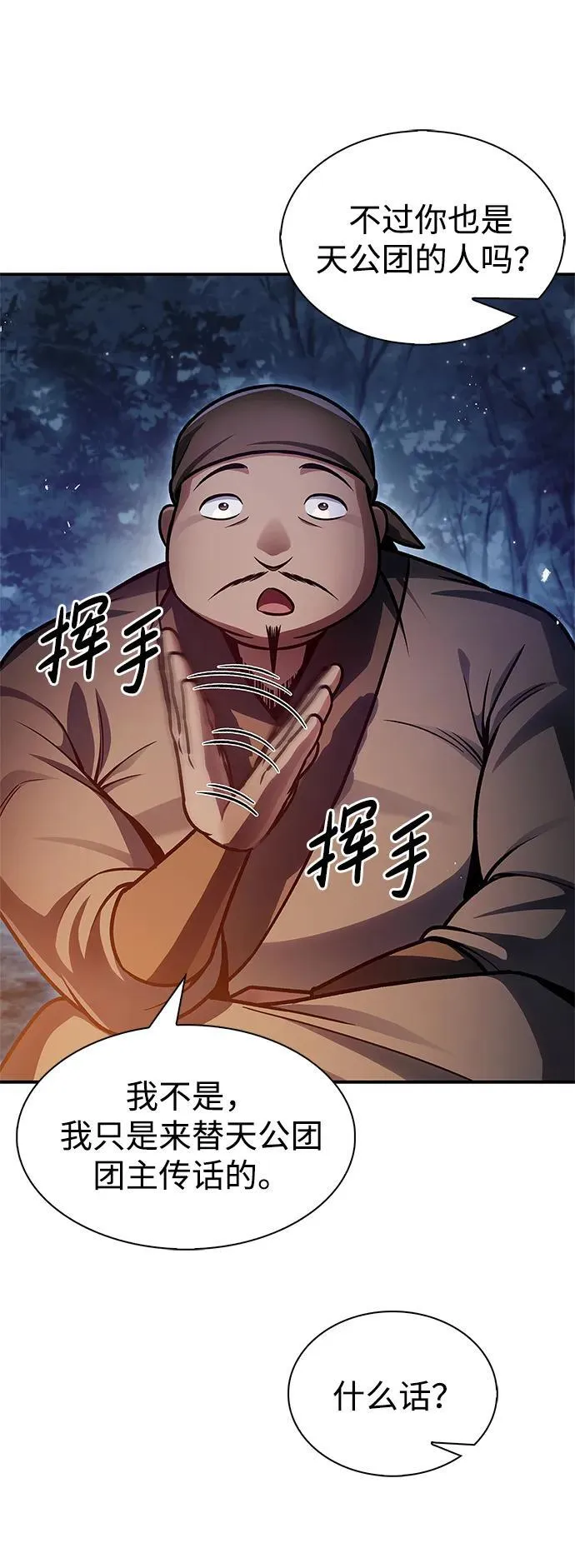 [第70话] 是时候让一切归位了 第12页