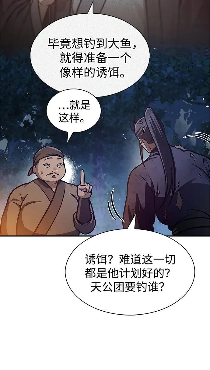 [第70话] 是时候让一切归位了 第14页