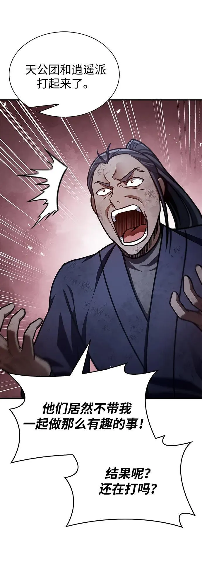 [第70话] 是时候让一切归位了 第16页