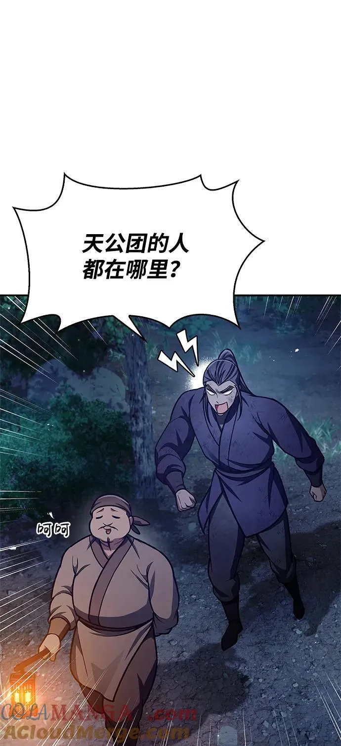 [第70话] 是时候让一切归位了 第17页