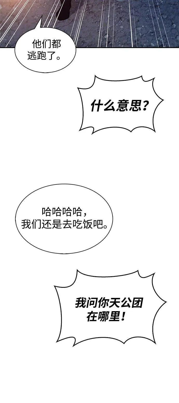 [第70话] 是时候让一切归位了 第18页