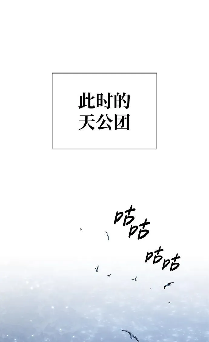 [第70话] 是时候让一切归位了 第20页