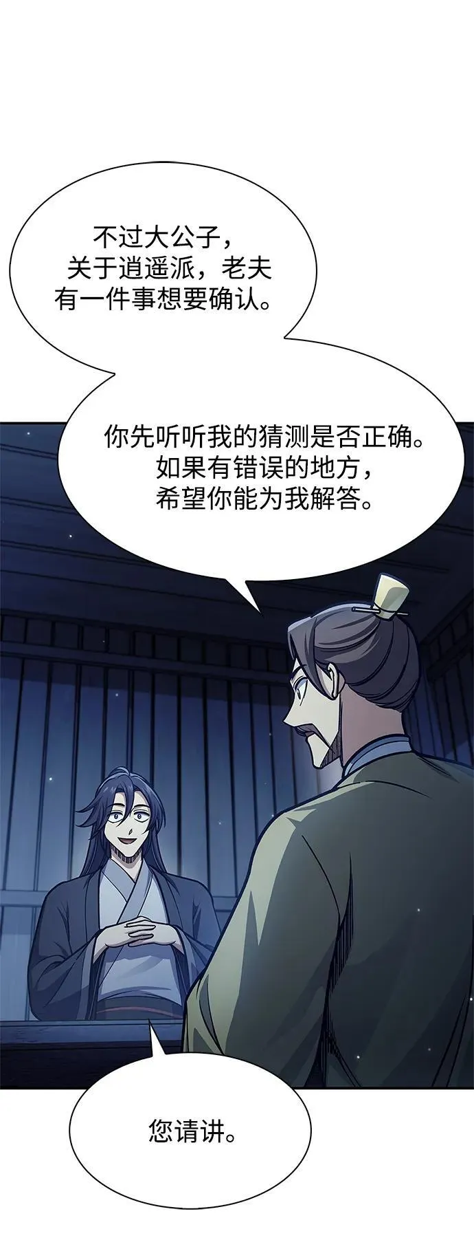 [第70话] 是时候让一切归位了 第31页