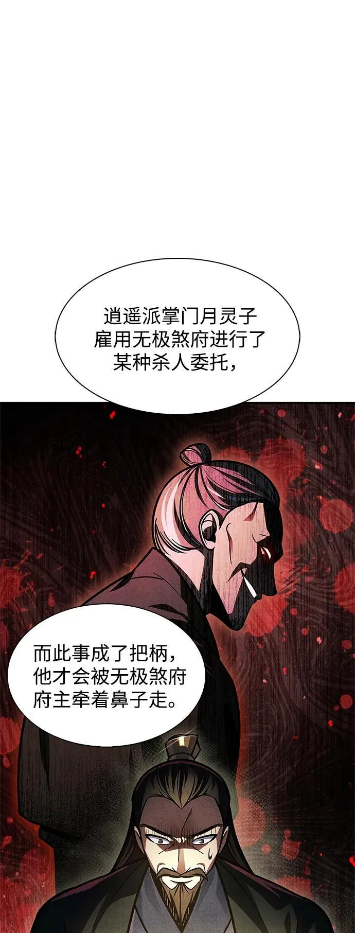 [第70话] 是时候让一切归位了 第32页