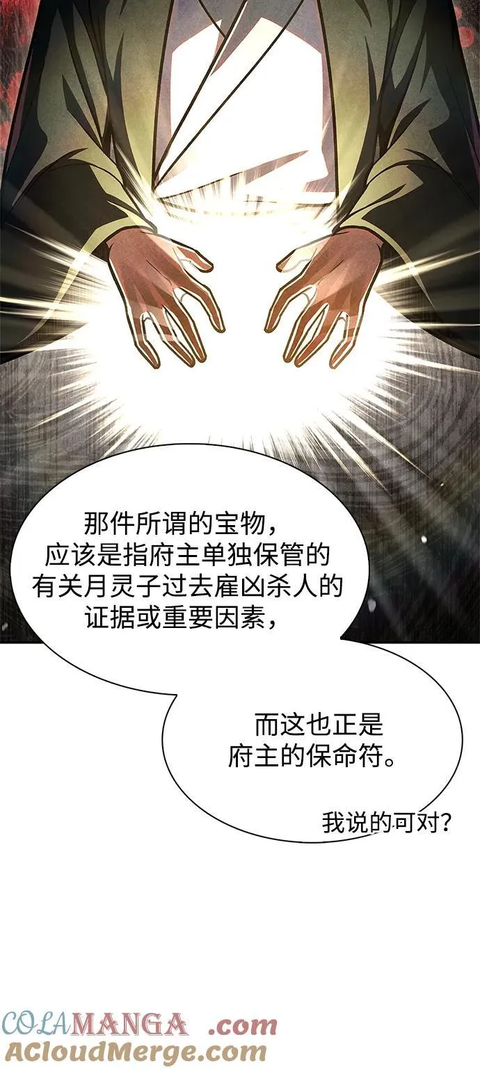 [第70话] 是时候让一切归位了 第33页
