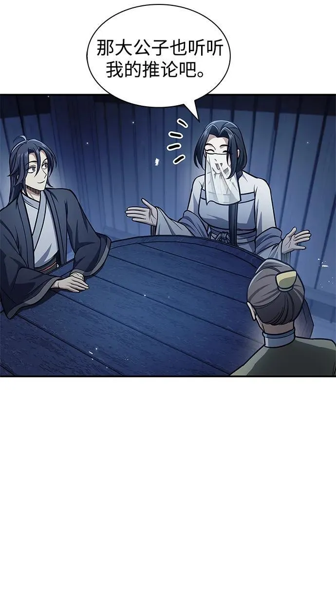 [第70话] 是时候让一切归位了 第35页