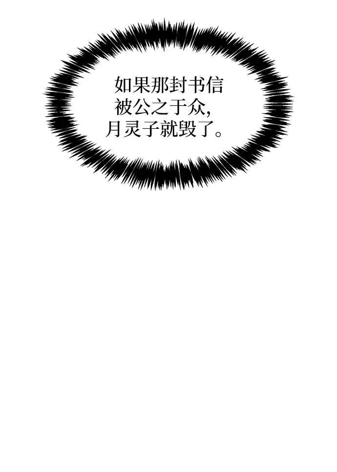 [第70话] 是时候让一切归位了 第38页
