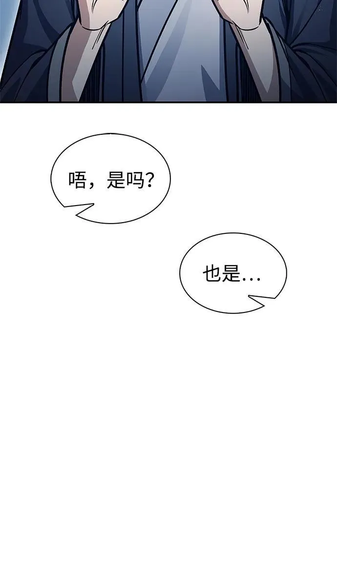 [第70话] 是时候让一切归位了 第42页