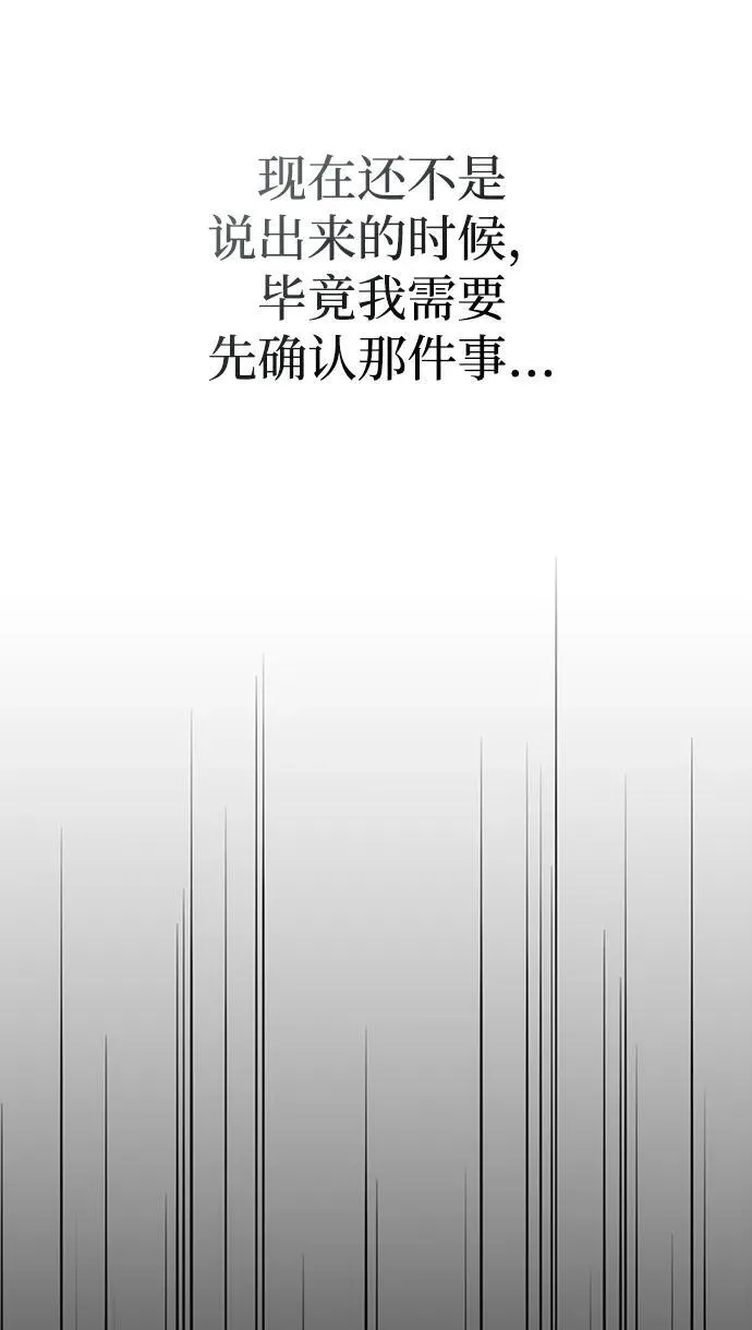 [第70话] 是时候让一切归位了 第43页