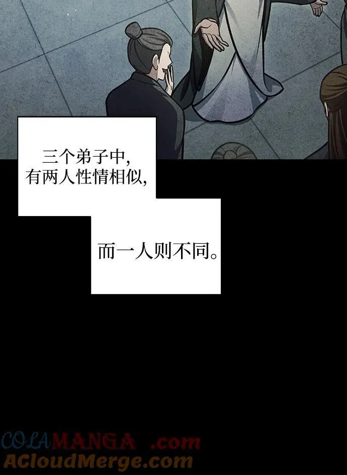 [第70话] 是时候让一切归位了 第45页