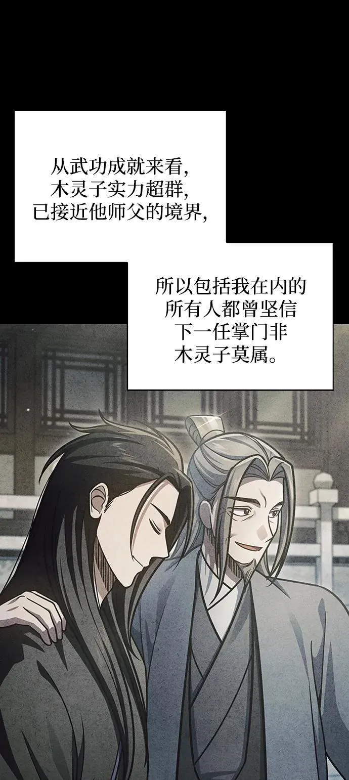 [第70话] 是时候让一切归位了 第48页