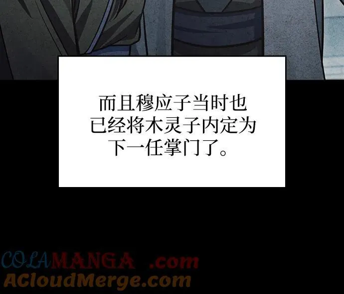 [第70话] 是时候让一切归位了 第49页