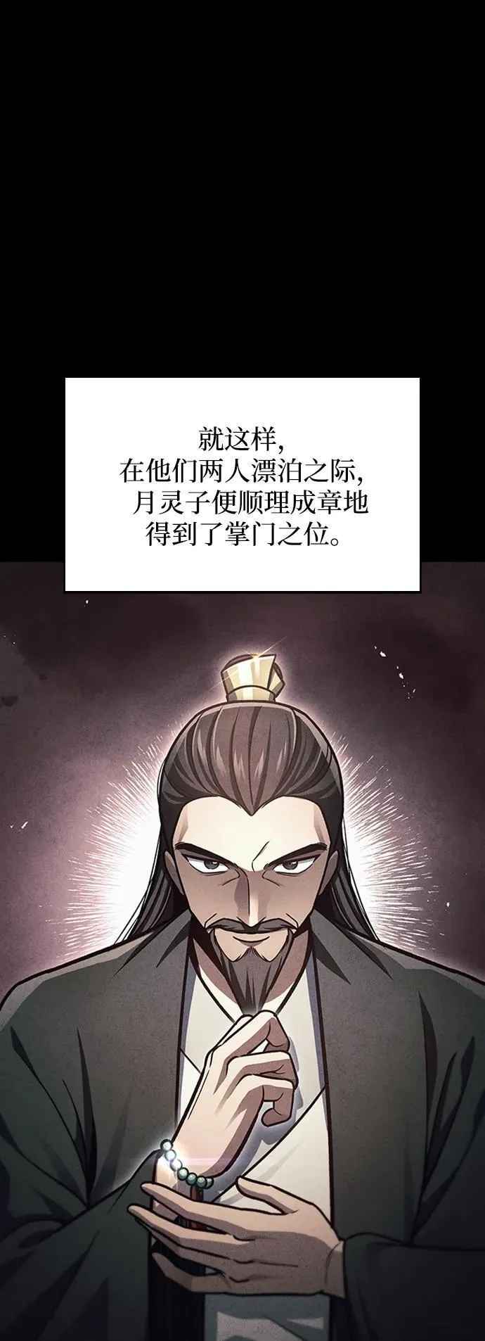 [第70话] 是时候让一切归位了 第54页