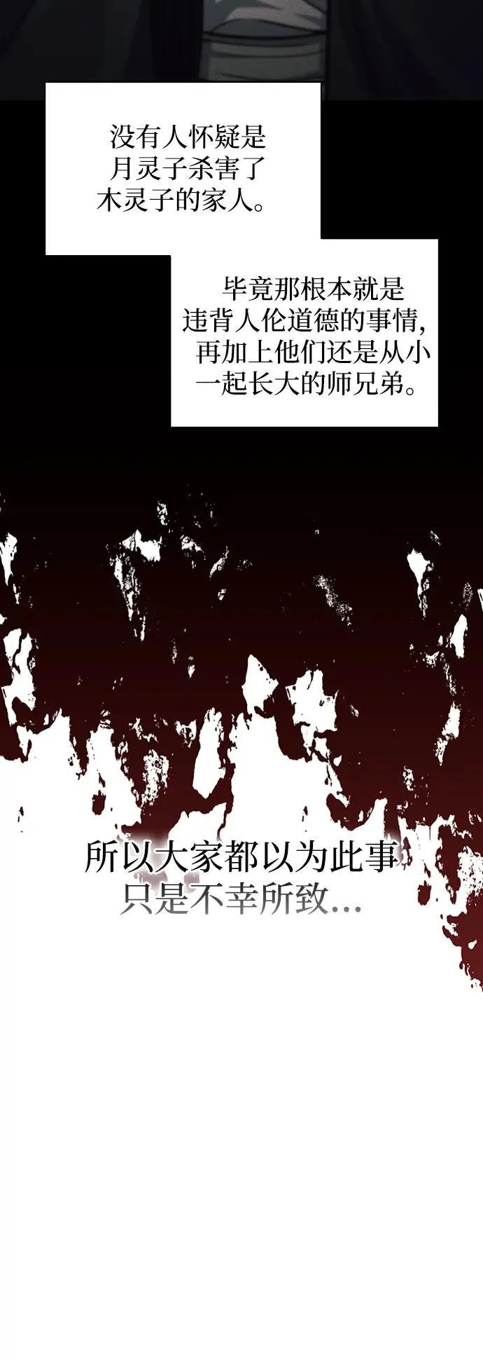 [第70话] 是时候让一切归位了 第55页
