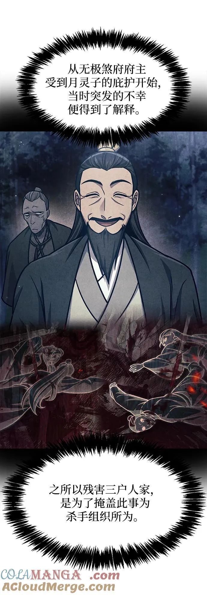 [第70话] 是时候让一切归位了 第57页